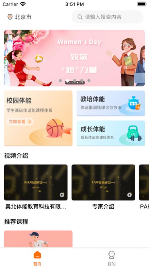 奧北體能
