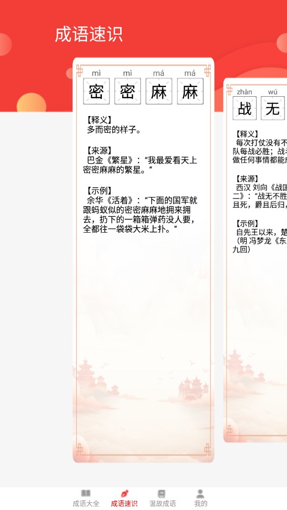 成語掌故