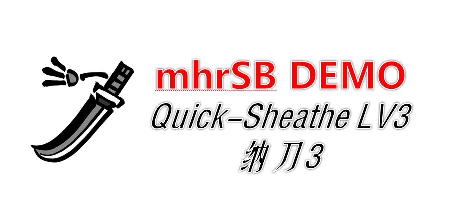 《怪物獵人：崛起》曙光demo納刀3MOD