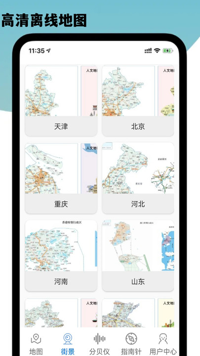 導航星地圖
