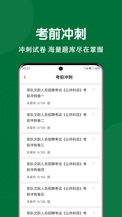 軍隊文職刷題狗