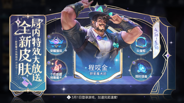 《王者榮耀》奇跡時刻活動玩法內容