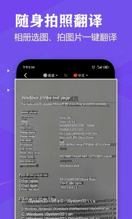 語音英語翻譯大師