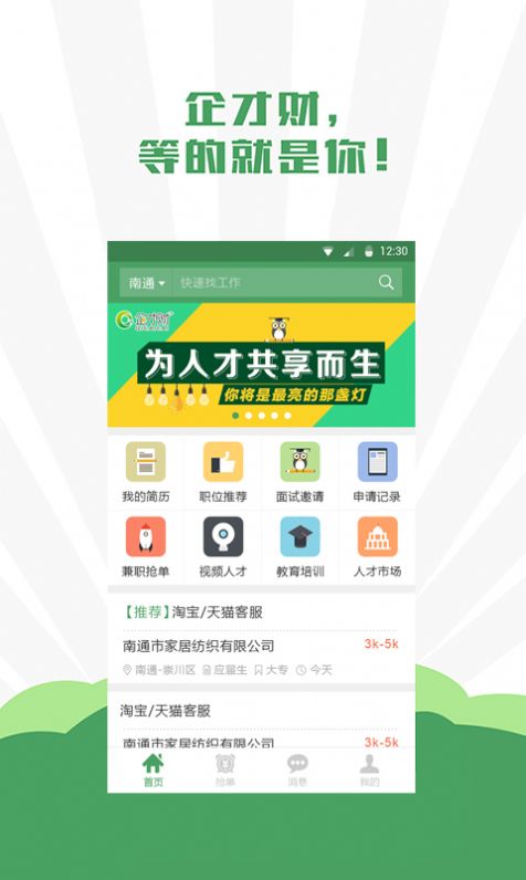 企才財直聘