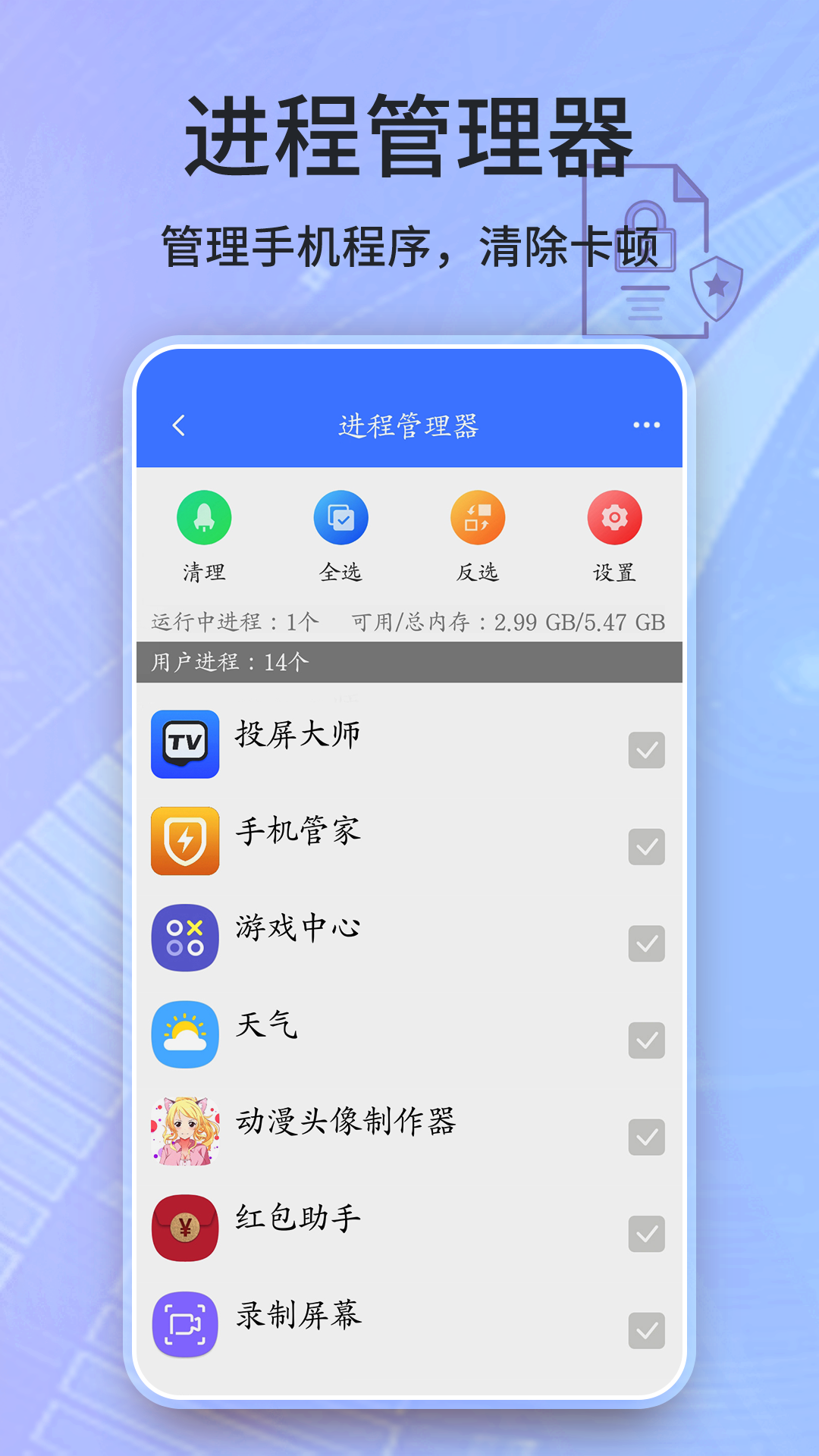 安全衛(wèi)士清理大師