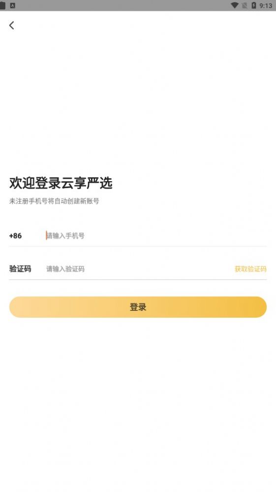 云享嚴選