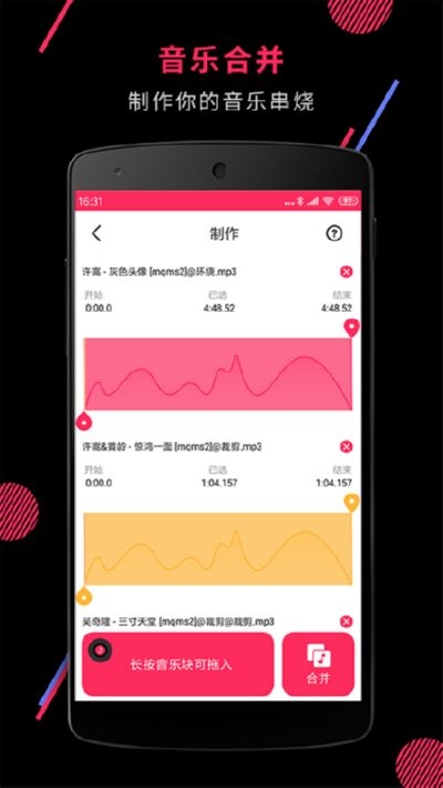 音頻剪輯音樂剪輯