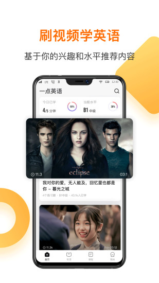 一點(diǎn)英語 免費(fèi)版