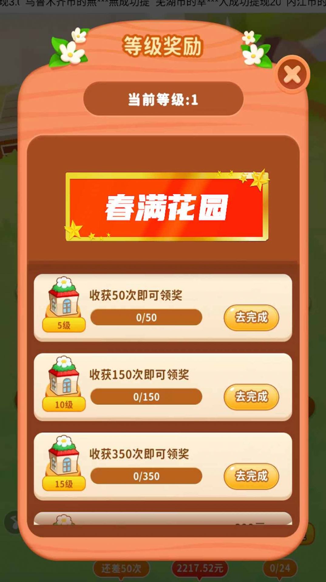 春滿花園紅包版