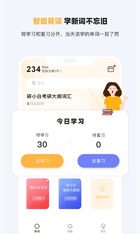 研小白英語
