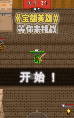 寶劍英雄