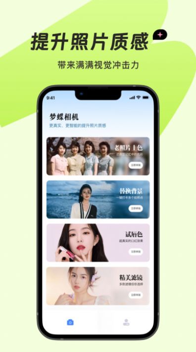夢蝶相機
