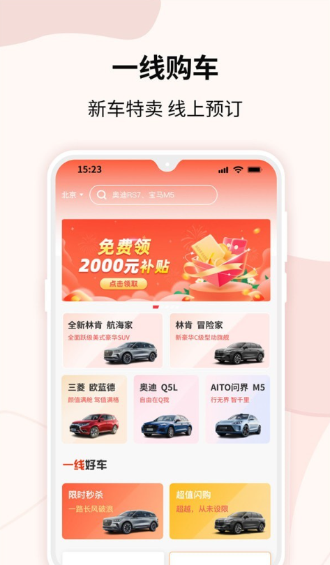 一線購車
