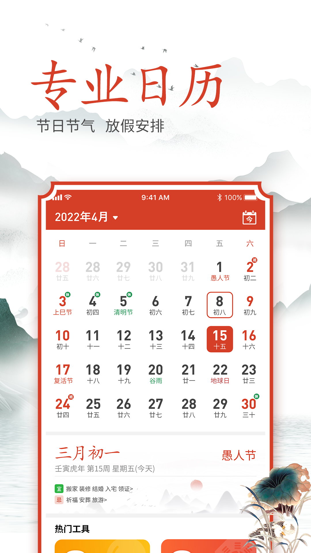 吉時良辰