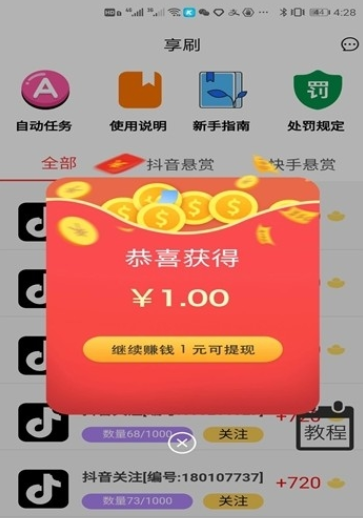 點(diǎn)贊極速版