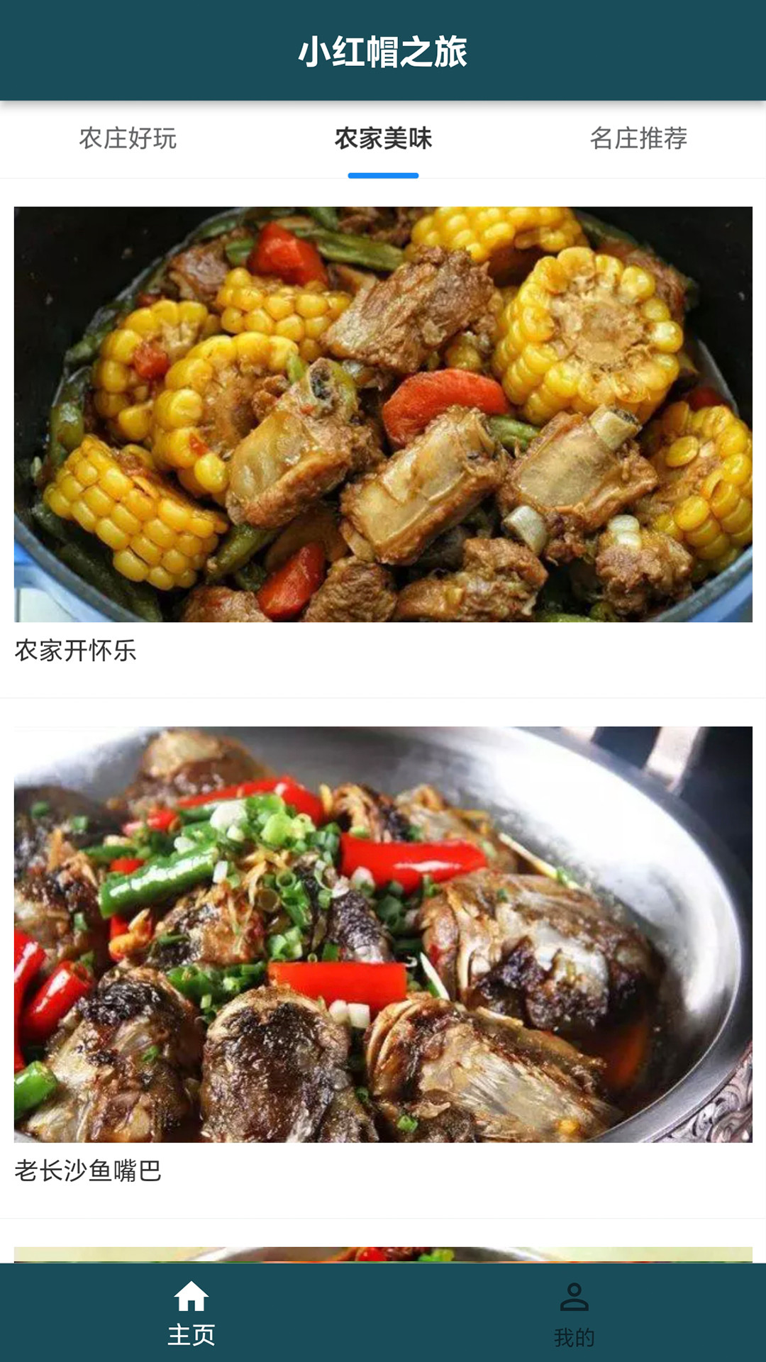 小紅帽之旅