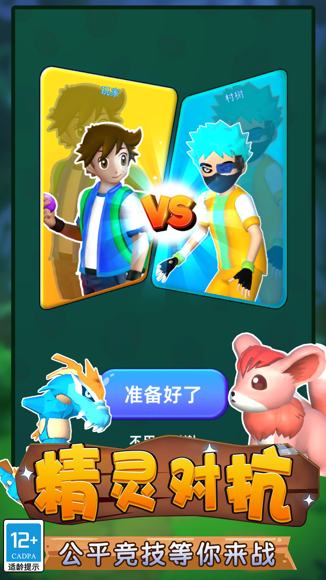 召喚獸對決