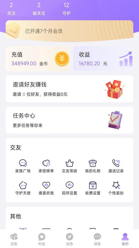 速陌愛聊