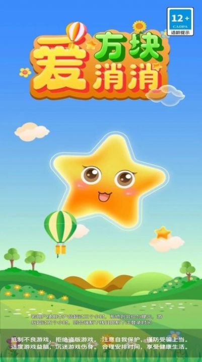 方塊愛消消紅包版