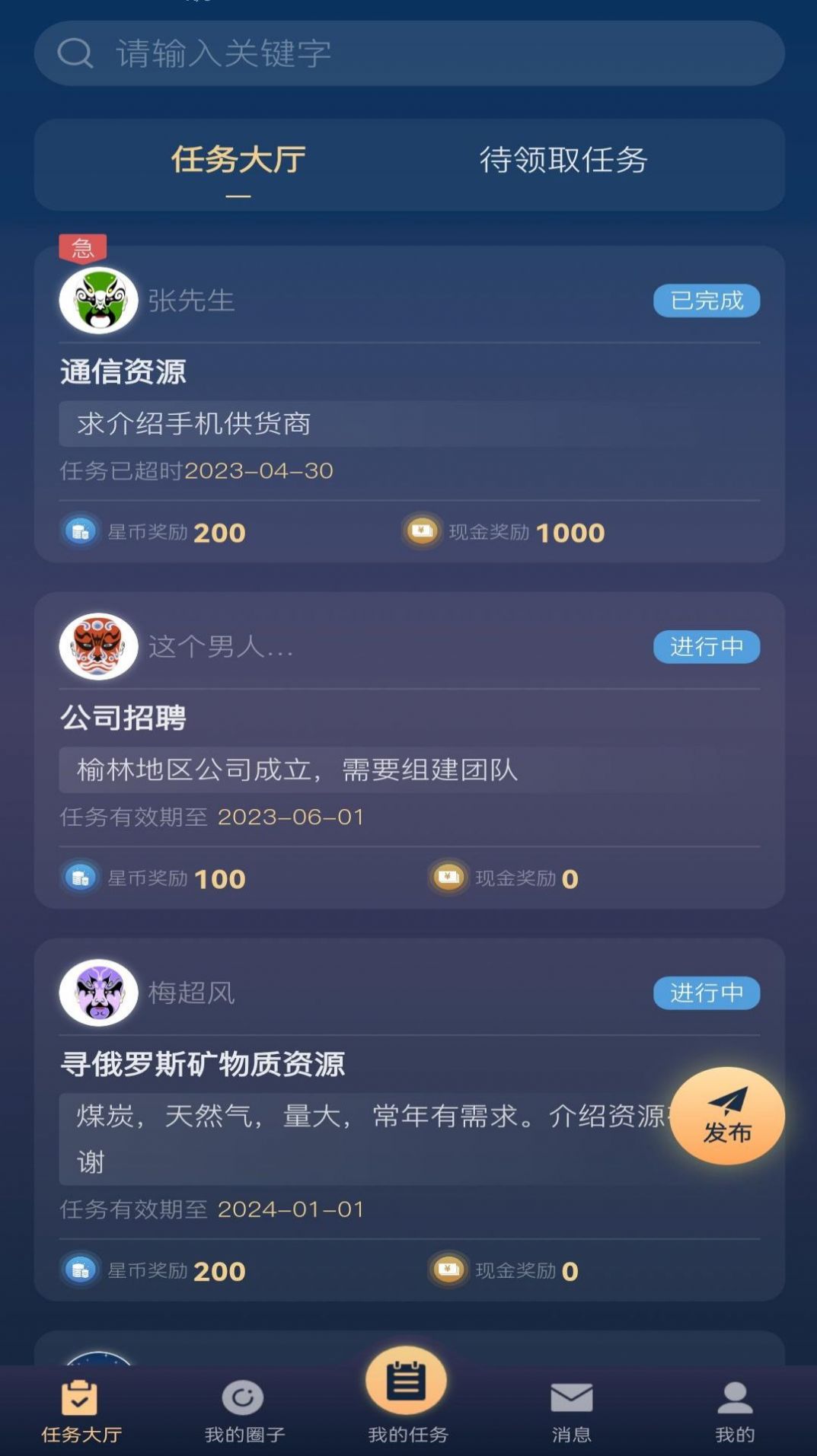 星飛俱樂部
