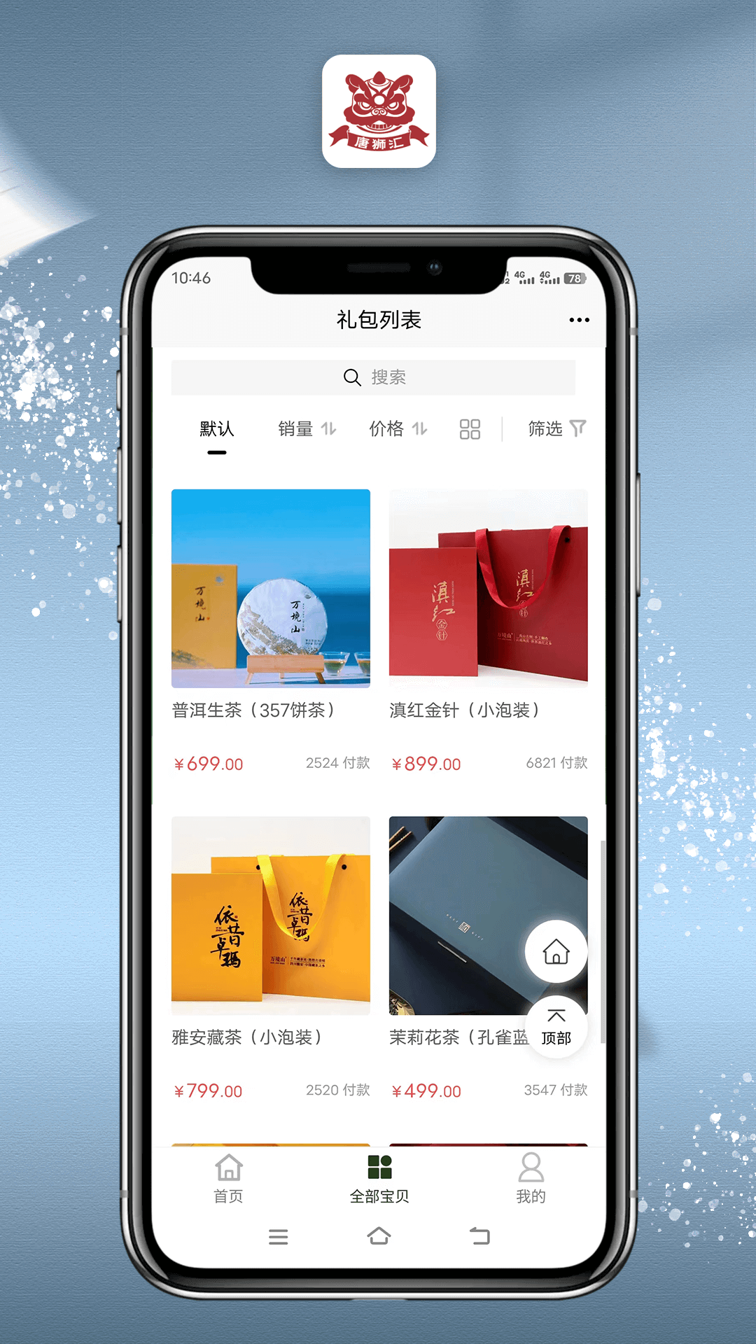 唐獅匯