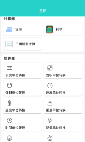 計算器工具盒