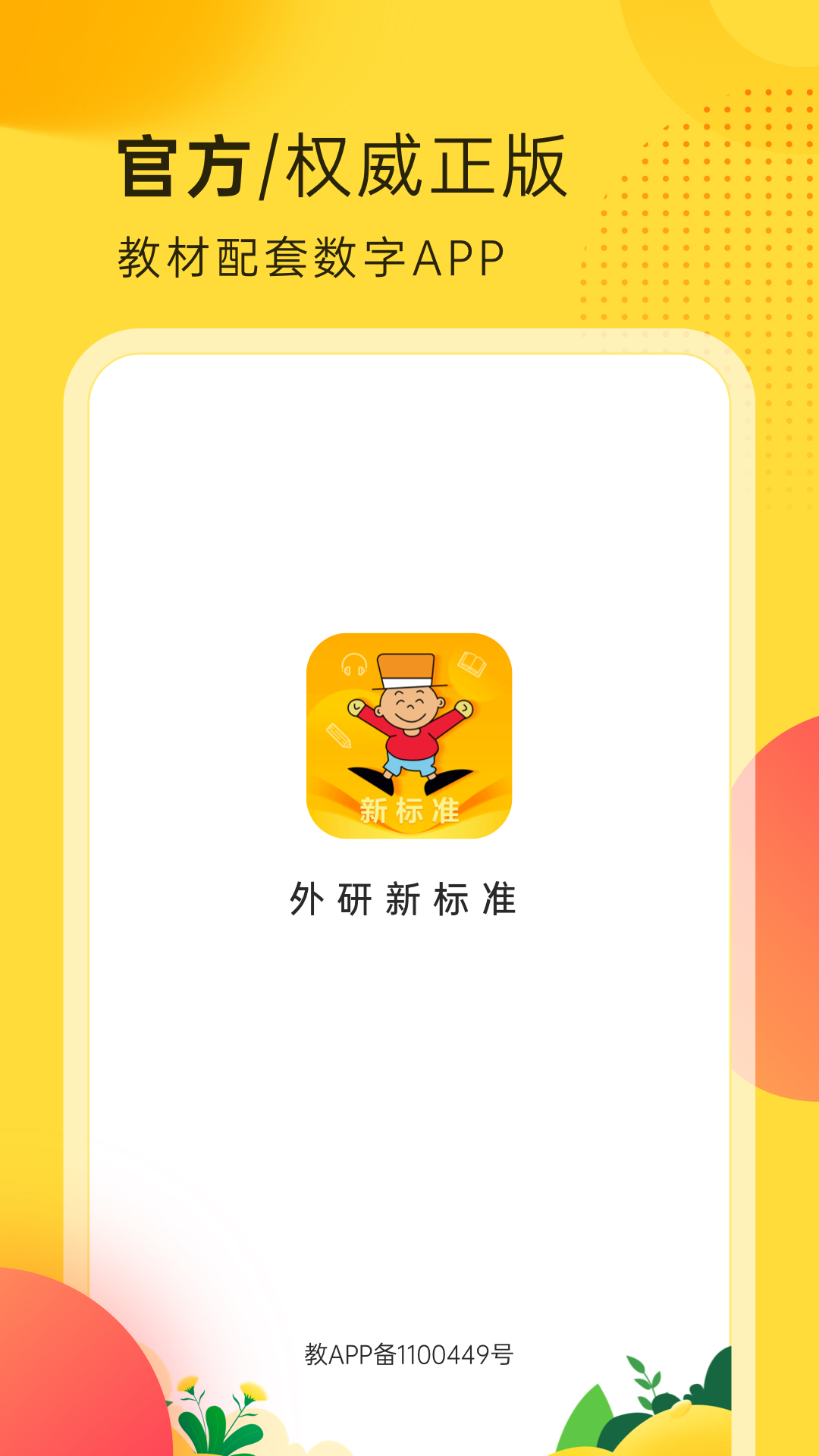 外研新標(biāo)準(zhǔn)英語點讀