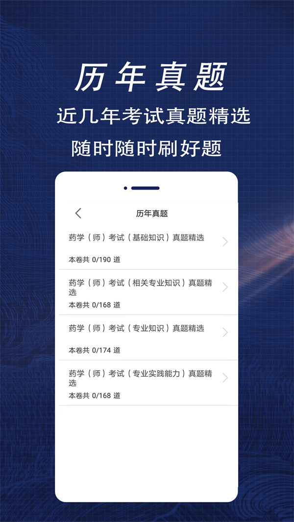 初級藥師全題庫