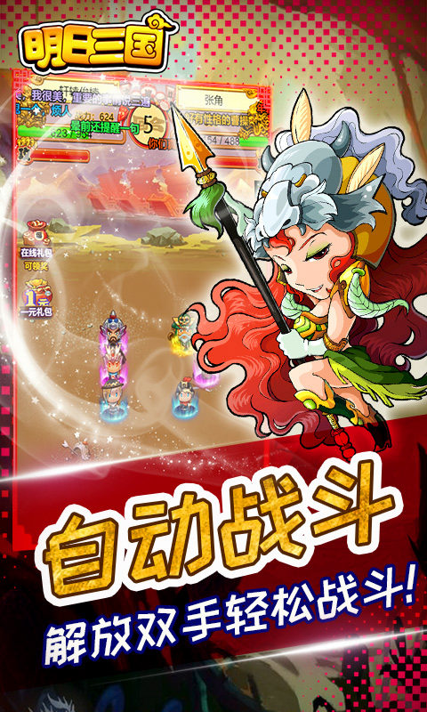 明日三國