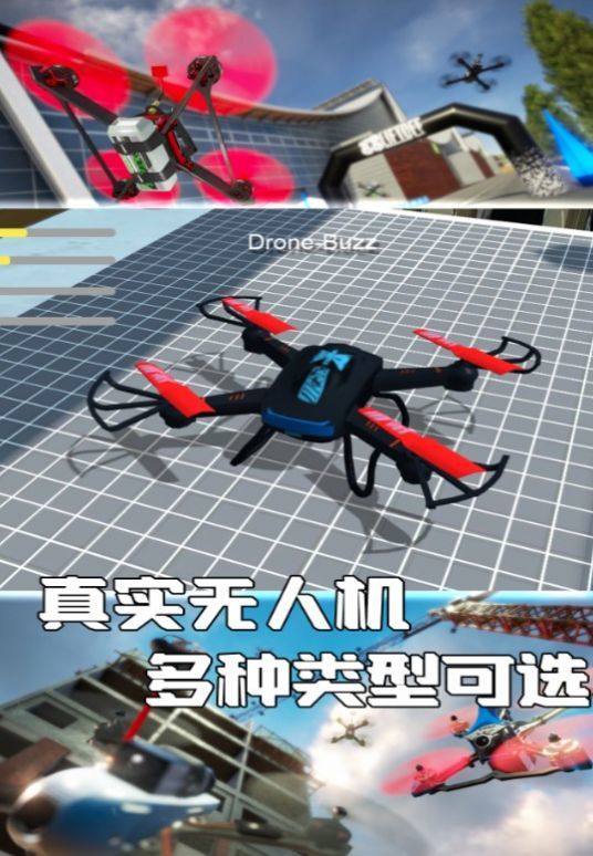 無(wú)人機(jī)操控使命