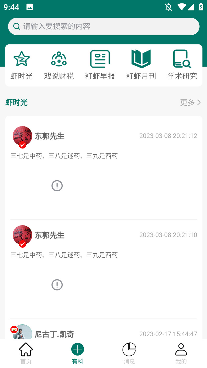 籽蝦招聘