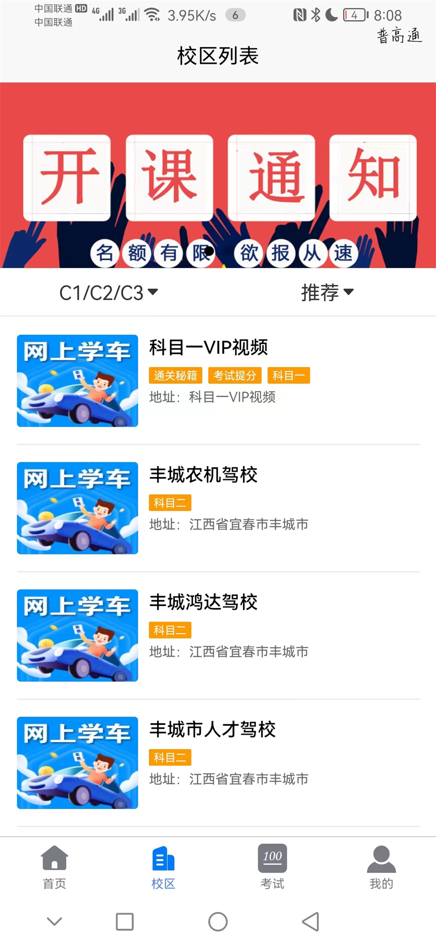 網上學車考駕照