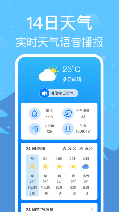 準(zhǔn)雨天氣通