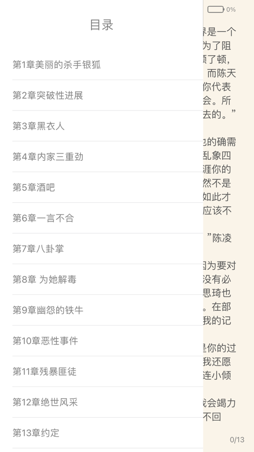 山竹小說