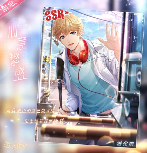 《戀與制作人》周棋洛SSR心意繁盛鑒賞