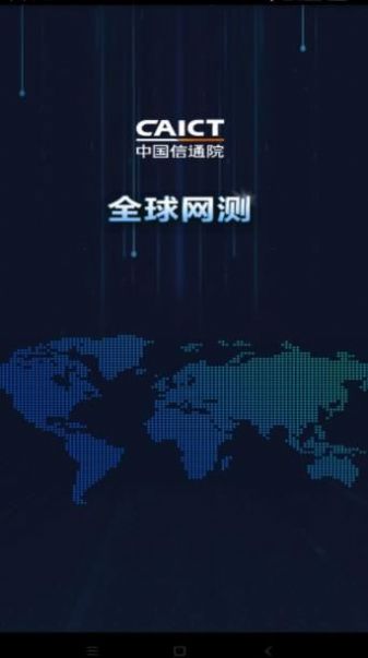 全球網測