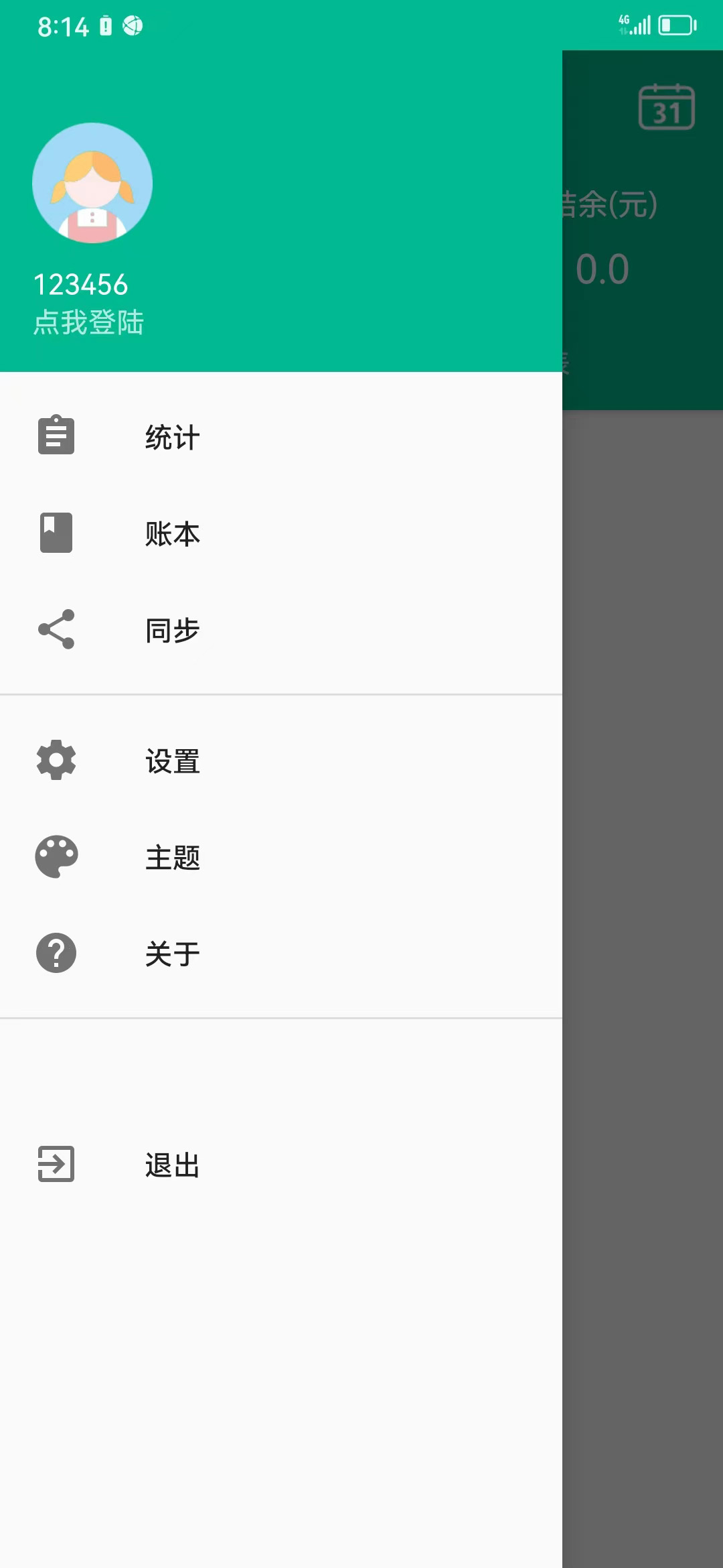雨林記賬本