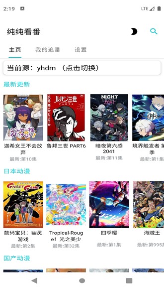 純純看番