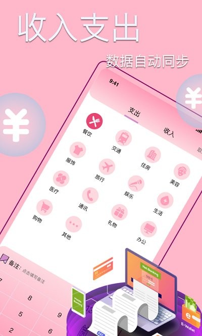 沙魚記賬
