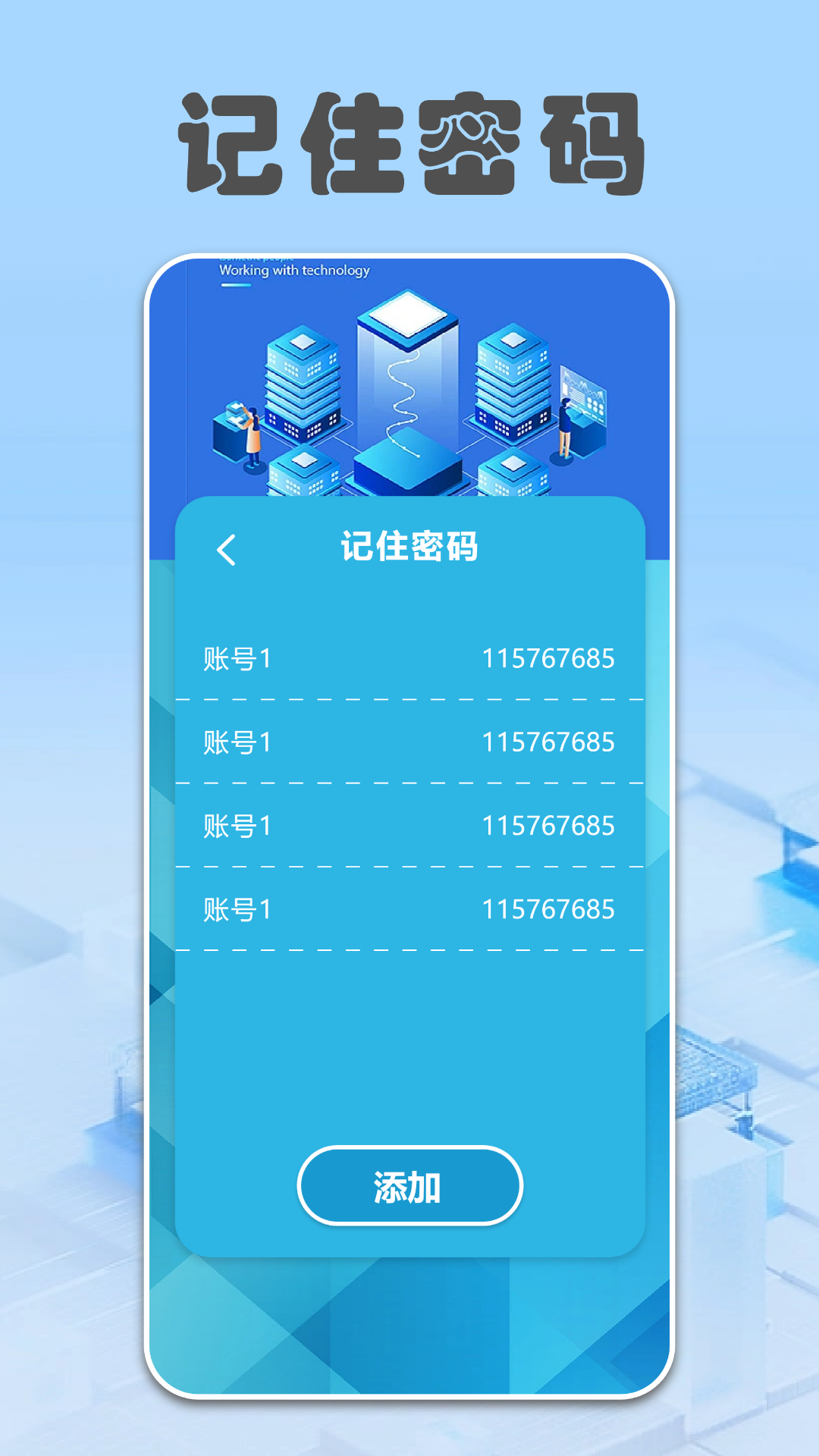 wifi萬能鎖匙管家
