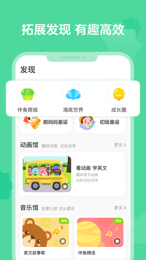 伴魚啟蒙