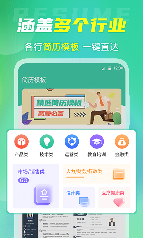 微簡歷模板