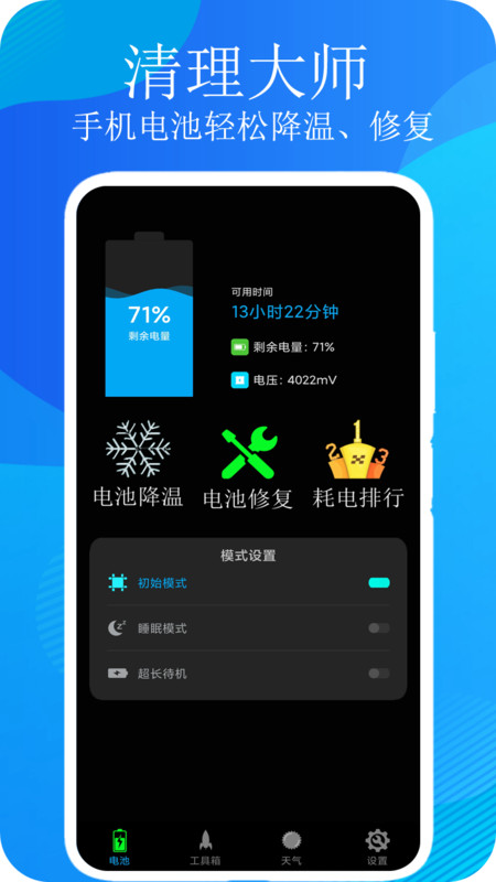 一鍵清理垃圾