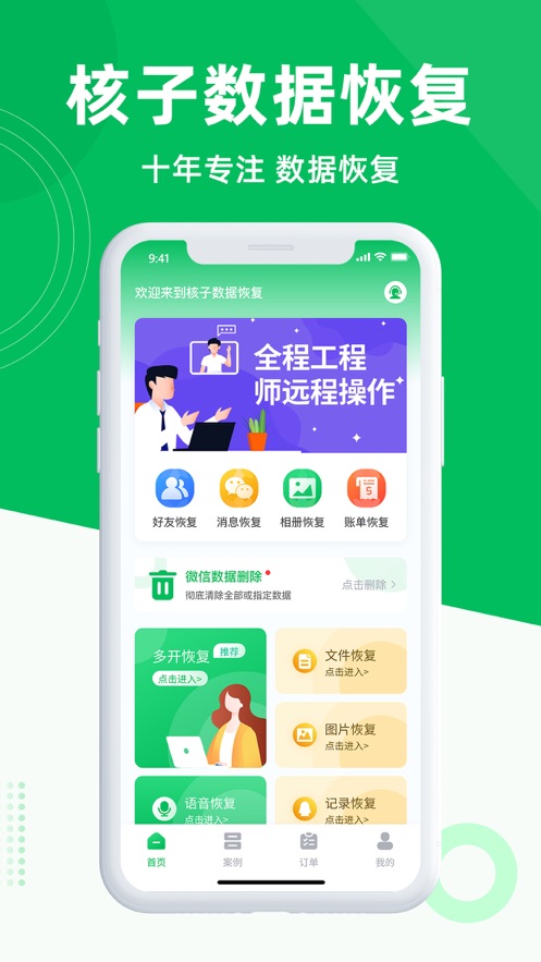 核子數(shù)據(jù)恢復(fù)