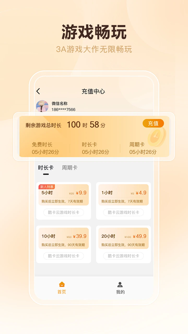 酷卡云游戲免費版