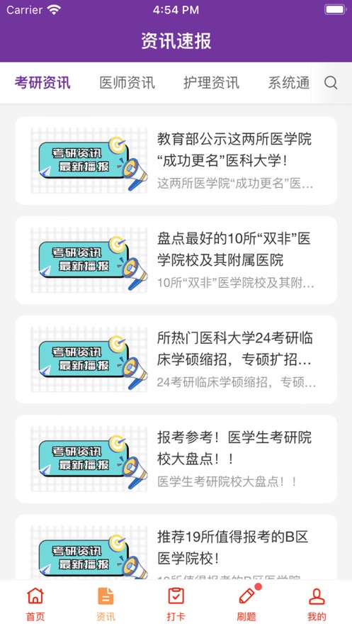 醫(yī)路成功題庫