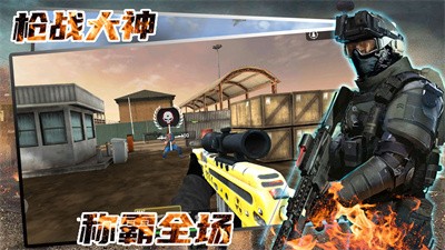 神槍手對決戰場