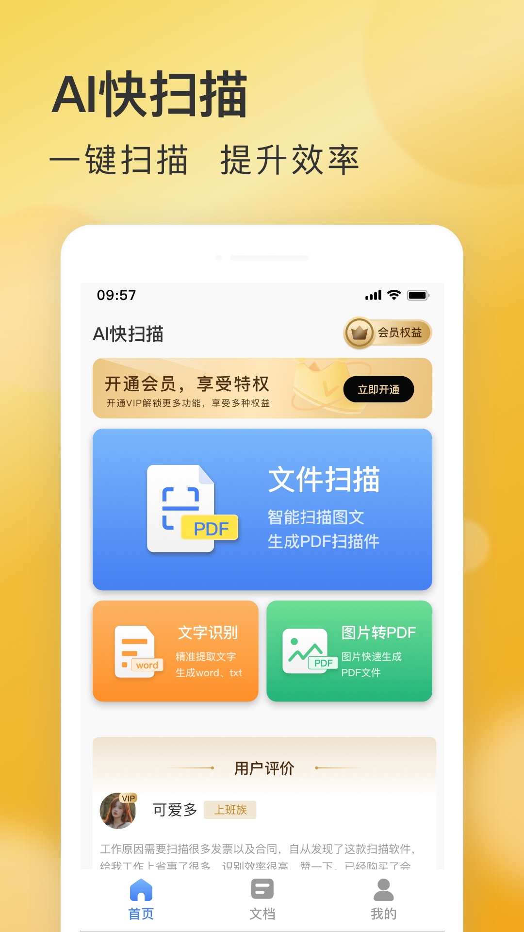 AI快掃描
