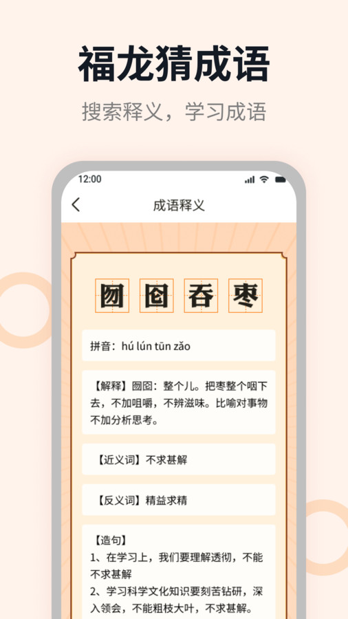 福龍猜成語