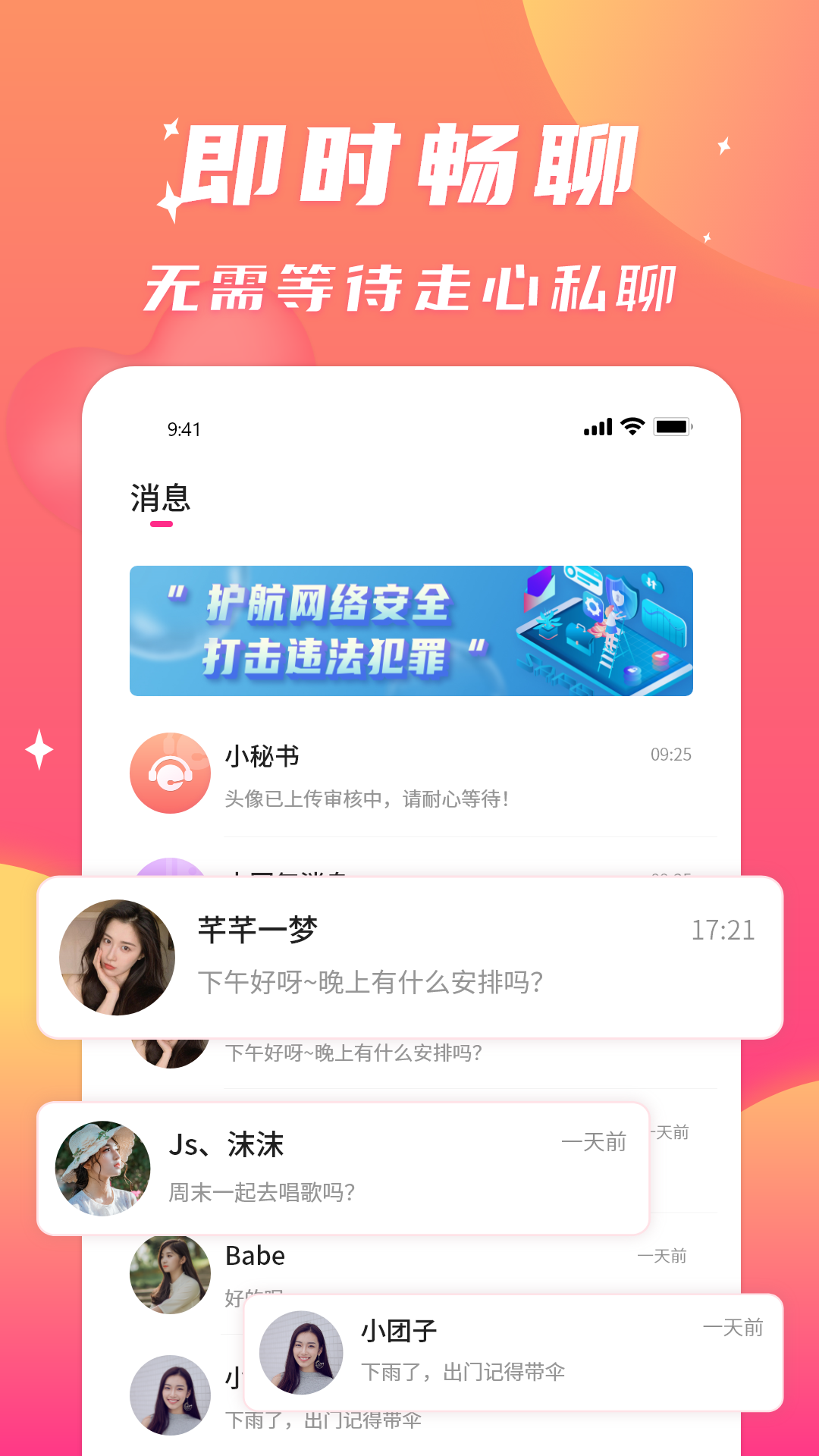 尋聊歡動